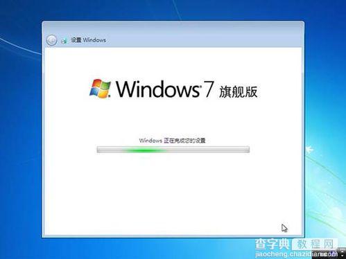 如何安装Win7操作系统Win7系统安装过程图解36