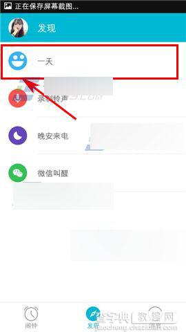 谁叫我起床app怎么删除动态?2