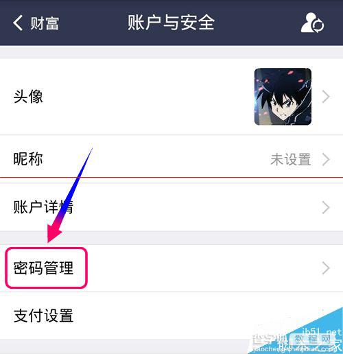 怎么把支付宝密码修改成长密码？6
