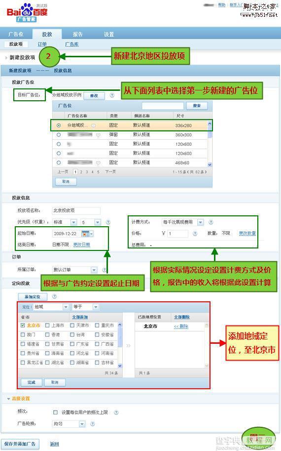 网站广告精准投放 按照不同地域展示广告3