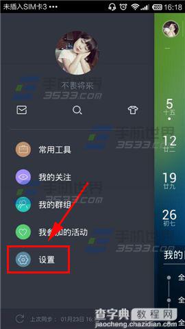 365日历关闭通知栏周视图显示的方法3