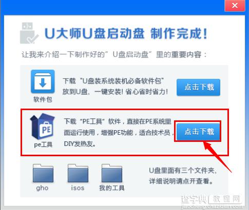 制作win7u盘系统启动盘一键U盘启动盘制作工具教程17