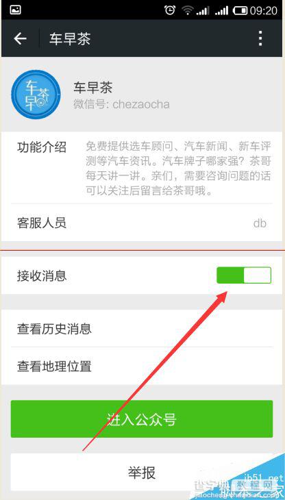 怎么取关微信公众号的广告？4