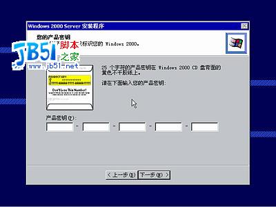 windows 2000 server系统安装图解13