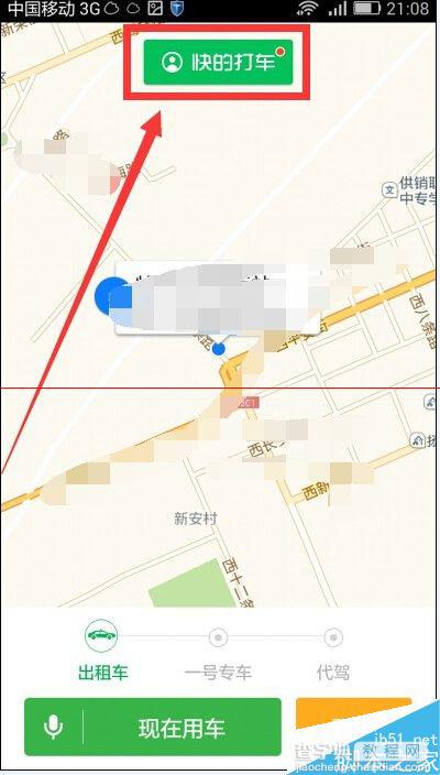 快的打车怎么用积分兑换打车代金券？2