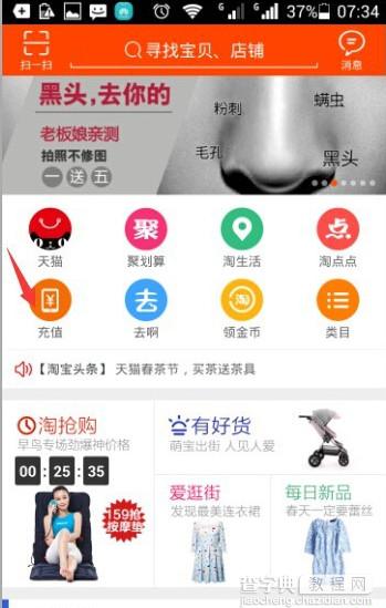 手机淘宝怎么冲Q币？手机淘宝Q币充值教程2