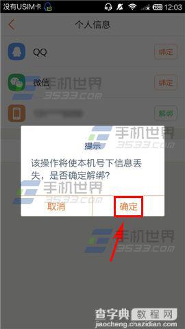 58同城怎么解绑原来的手机号?5