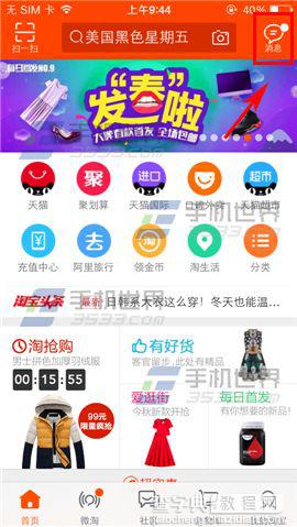 手机淘宝在哪里退出群聊?手机淘宝退出群聊方法介绍1