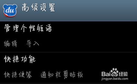 百度便签怎么用？手机百度输入法快捷便签的使用方法8