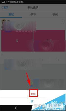爆炸投软件中发布的投票该怎么删除?4