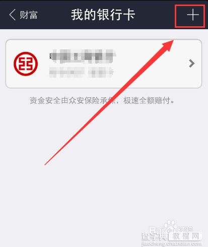 手机支付宝怎么添加银行卡/怎么删除银行卡5