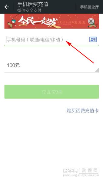 微信怎么交话费？微信充值手机话费方法图解4