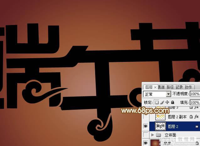 Photoshop利用等比例缩放及移动变形制作非常华丽的金色端午节立体字5