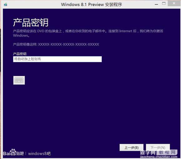 win 8.1 preview ISO镜像安装方法简易教程3