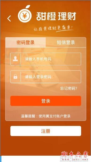 甜橙理财怎么用？甜橙理财app使用教程4