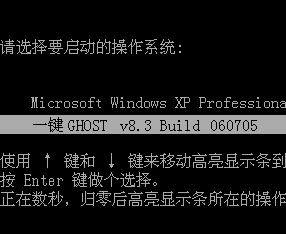 一键GHOST使用图文教程1