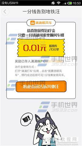 滴滴打车怎么只花一分钱坐顺风车？6