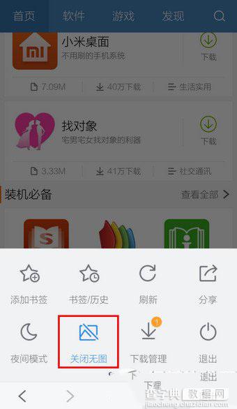 百度手机浏览器怎么关闭图片 百度浏览器关闭图片图文教程4