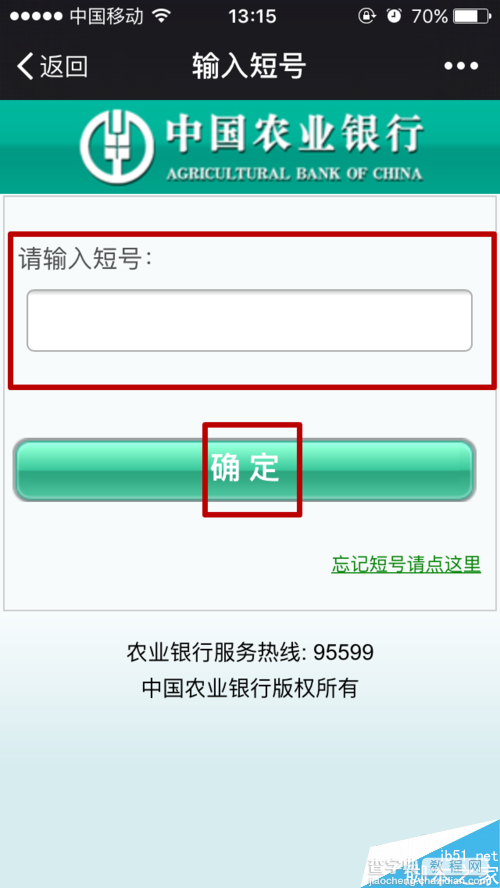 中国农业银行账户余额怎么使用微信查看 怎么使用微信查看农业银行账户余额8