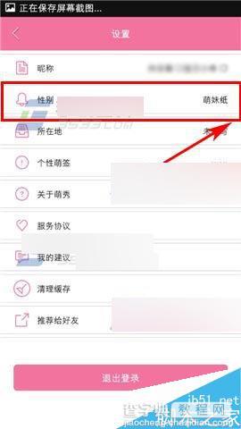 萌秀在哪里设置性别保密?怎么设置性别保密?3
