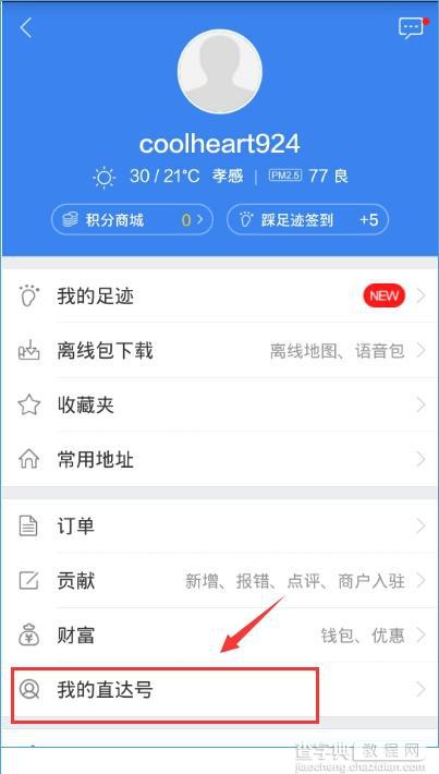 百度地图上门洗车功能怎么样？百度地图洗车功能介绍2