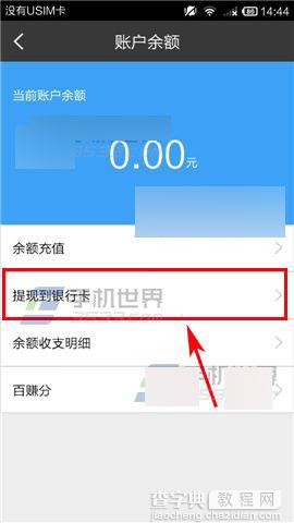 百度钱包余额怎么提前钱款?4