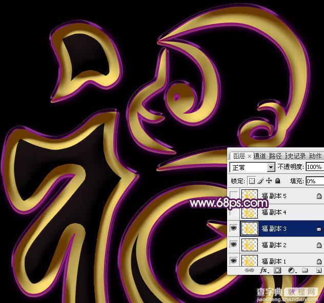 Photoshop设计制作大气的金色质感猴年福字28