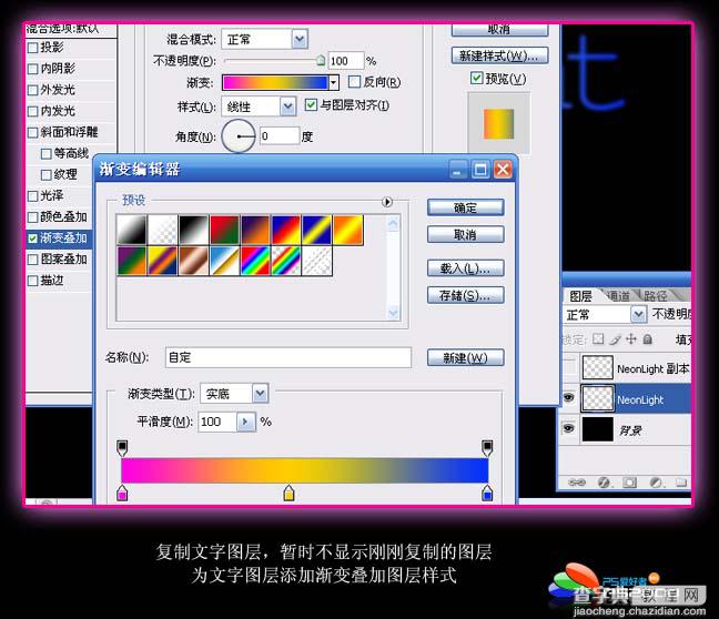 Photoshop 漂亮的霓虹字效果3