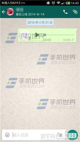 WhatsApp发送语音短信的教程4