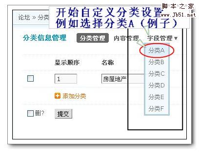 discuz 分类信息设置教程（图文教程、DZX系列）4