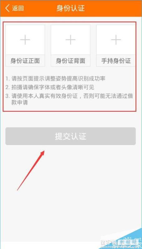 喵喵借款实名认证要多久？喵喵借款实名认证的方法6