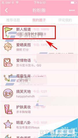 粉粉日记app中粉粉圈怎么发布话题?2