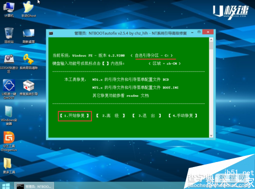 U盘启动盘如何安装Win7+Win8双系统史上最详细教程12