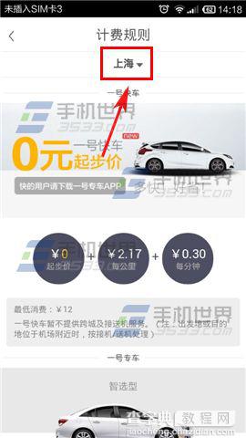 一号专车怎么收费？一号专车收费规则查询3