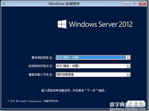 Windows Sever 2012的安装教程(图文)3