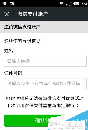 微信钱包怎么更改支付持卡人名称?4