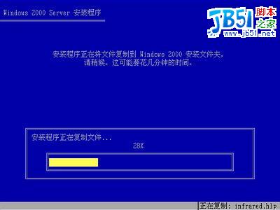 windows 2000 server系统安装图解9