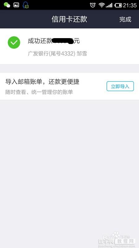 教你如何用支付宝还信用卡?9