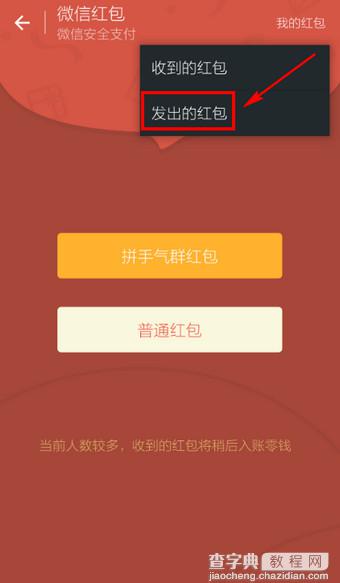 微信怎样查看发出去的红包和收到的红包5