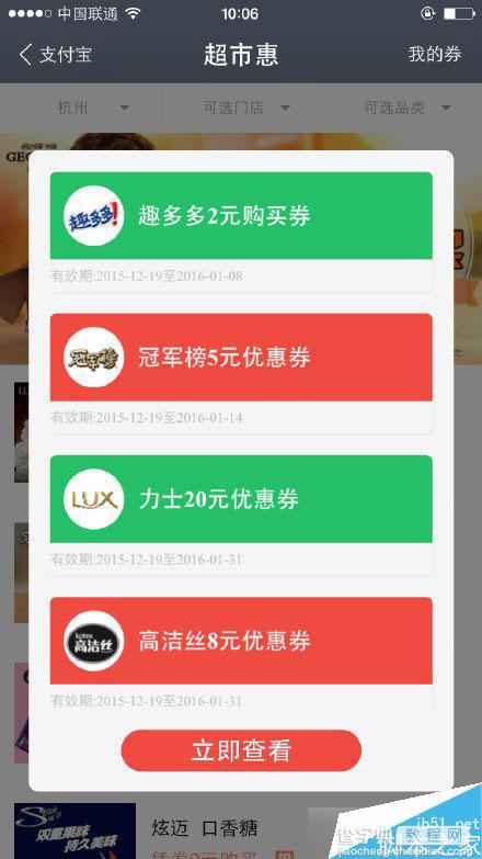 支付宝超市圣诞狂欢周活动介绍 免费领取超市优惠券方法5