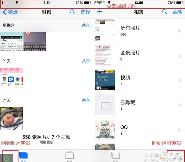 iPhone手机相册中快速到达最底部的小技巧1