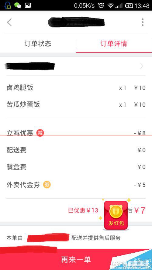 520百度外卖免费抢代金券的攻略7