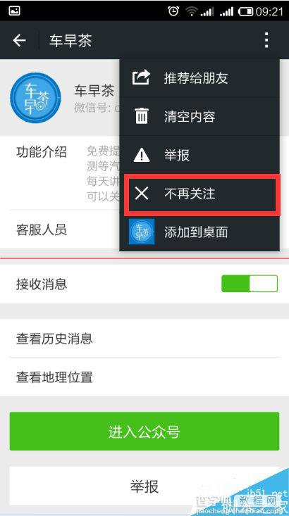 怎么取关微信公众号的广告？6