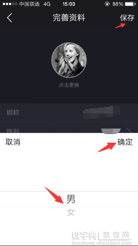 小咖秀怎么改性别？小咖秀资料更改性别方法图解5