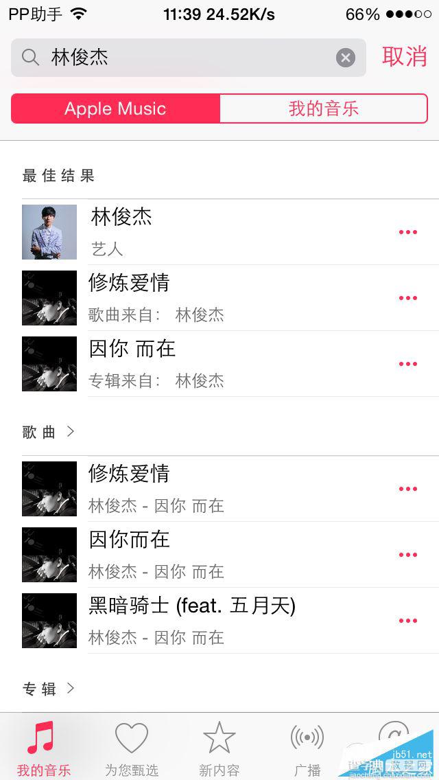 Apple Music怎么用？苹果Apple Music听音乐使用教程11