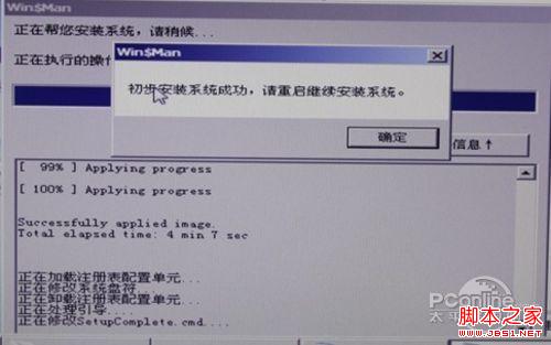 Win8安装教程 用U盘进入WinPE来安装Win8全程图解14