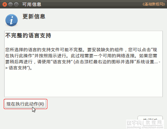 Ubuntu 16.04 中文版安装基础入门教程（图文）31