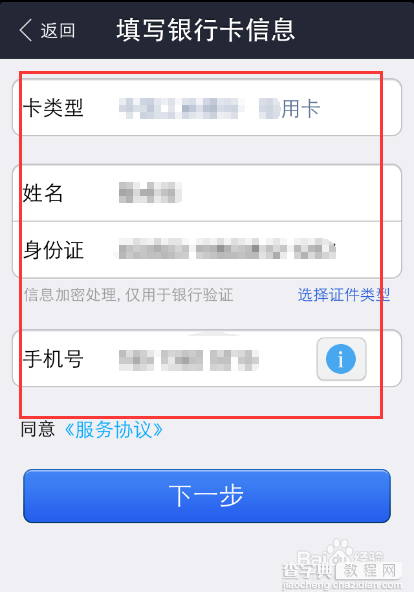 手机支付宝怎么添加银行卡/怎么删除银行卡7