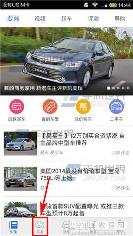 易车怎么发布主题?易车主题发布方法介绍2