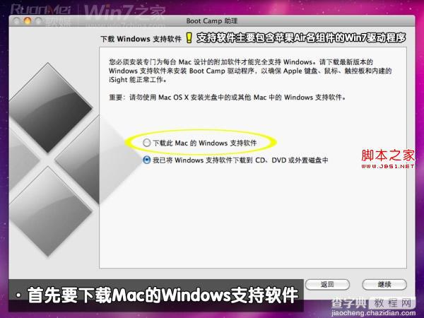 苹果Macbook Air上装Win7(实现双系统)图文攻略7